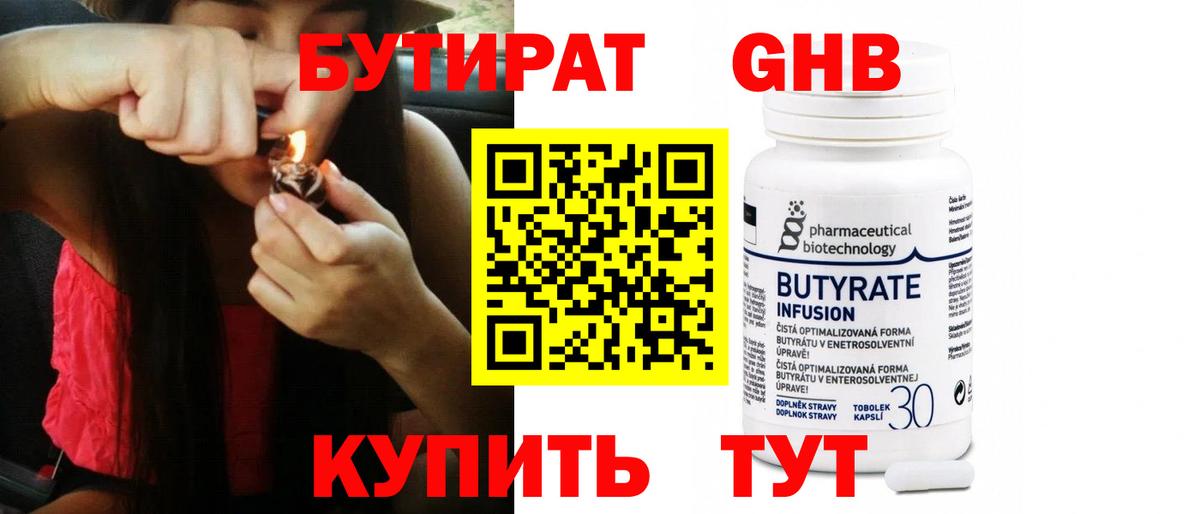 Бутират GHB  Вход с VPN  Североуральск 