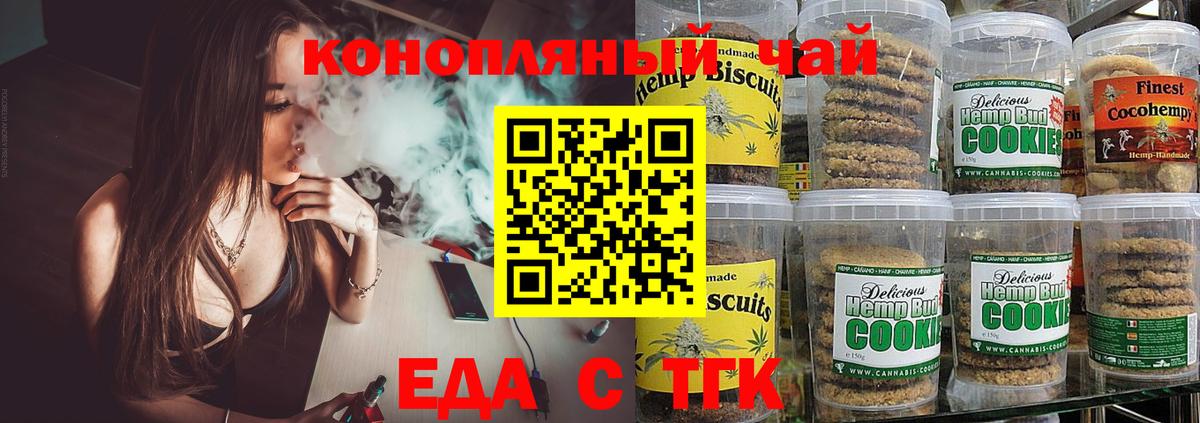 Североуральск  Еда ТГК конопля  Вход с VPN 