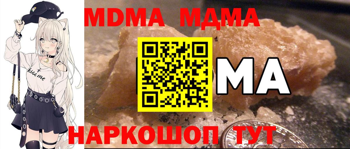 Североуральск  МДМА Molly  Вход с VPN  МДМА кристаллы 